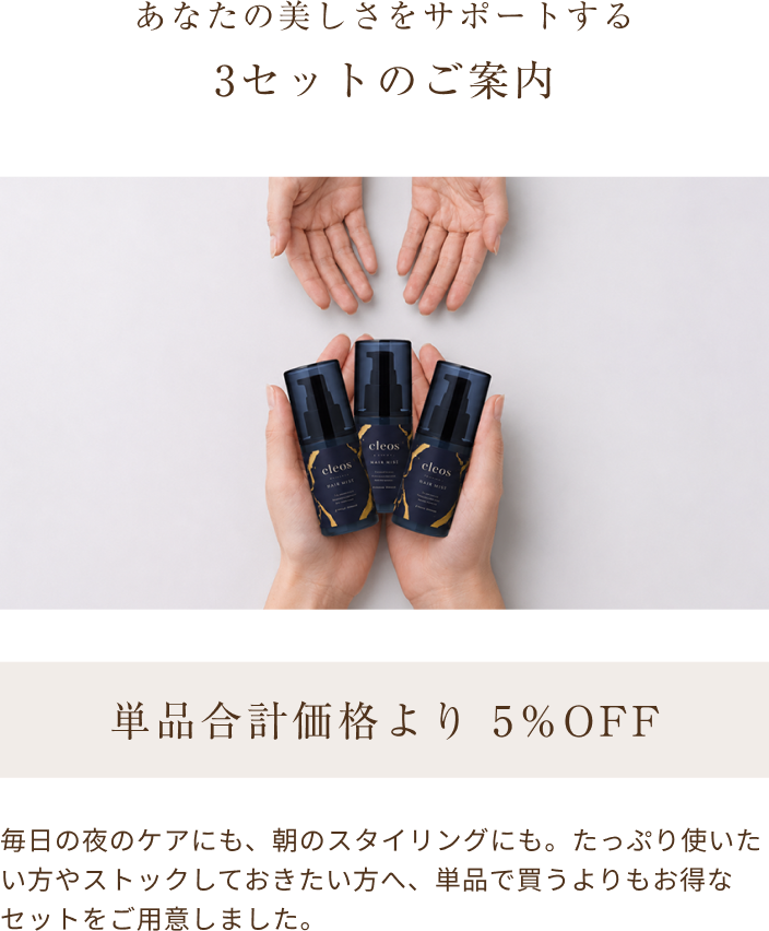 3セットご案内