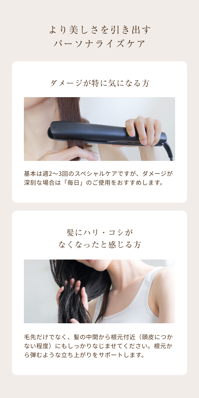より美しさをだすパーソナライズケア
