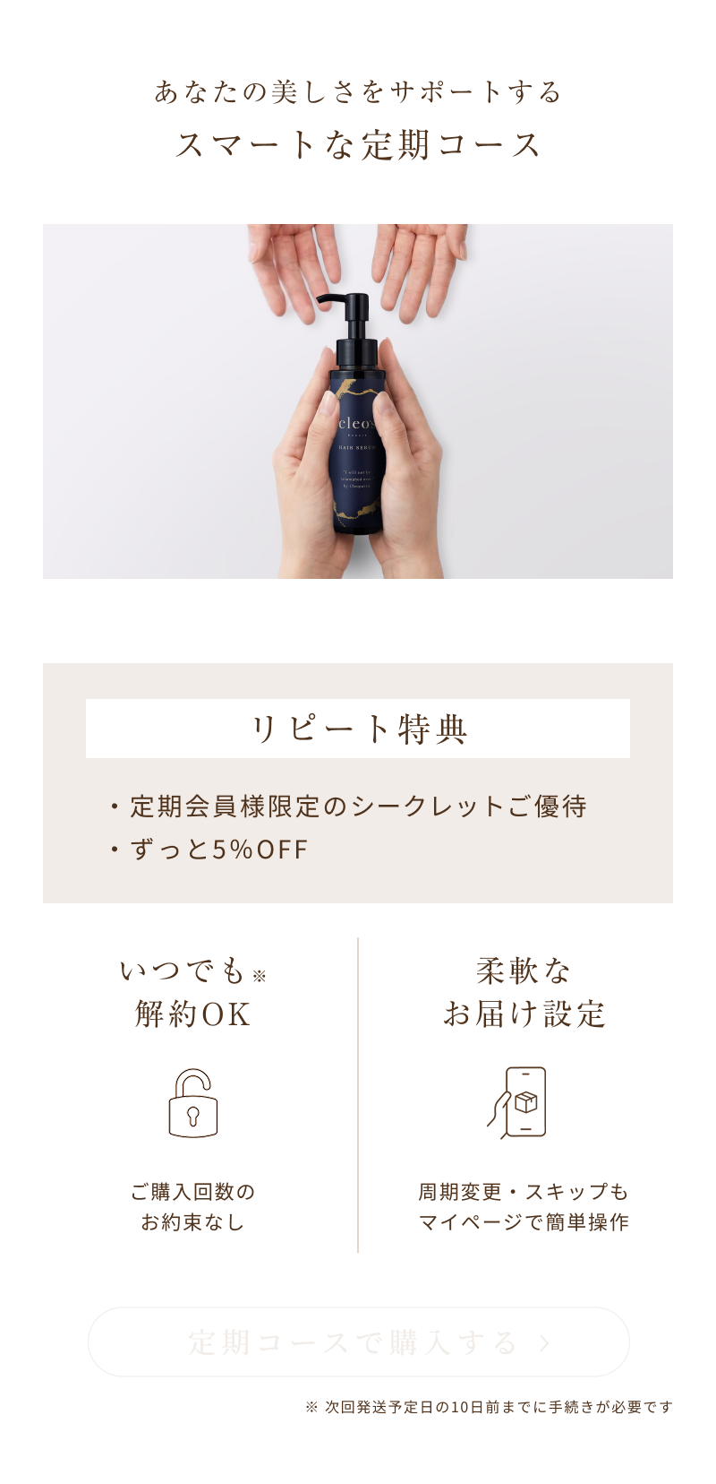 スマートな定期コース