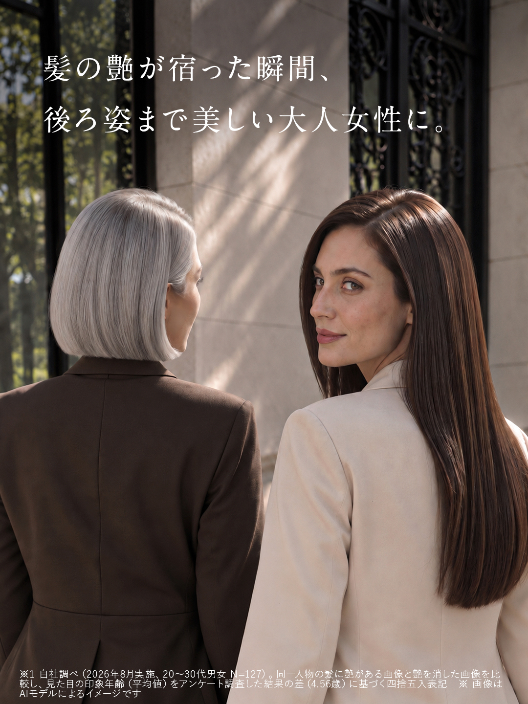 髪の艶が宿った瞬間、後ろ髪まで美しい大人女性に。
