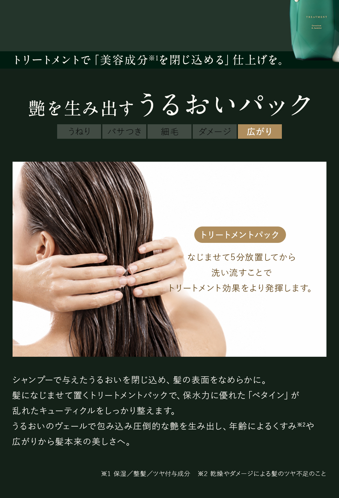 うるおいパック