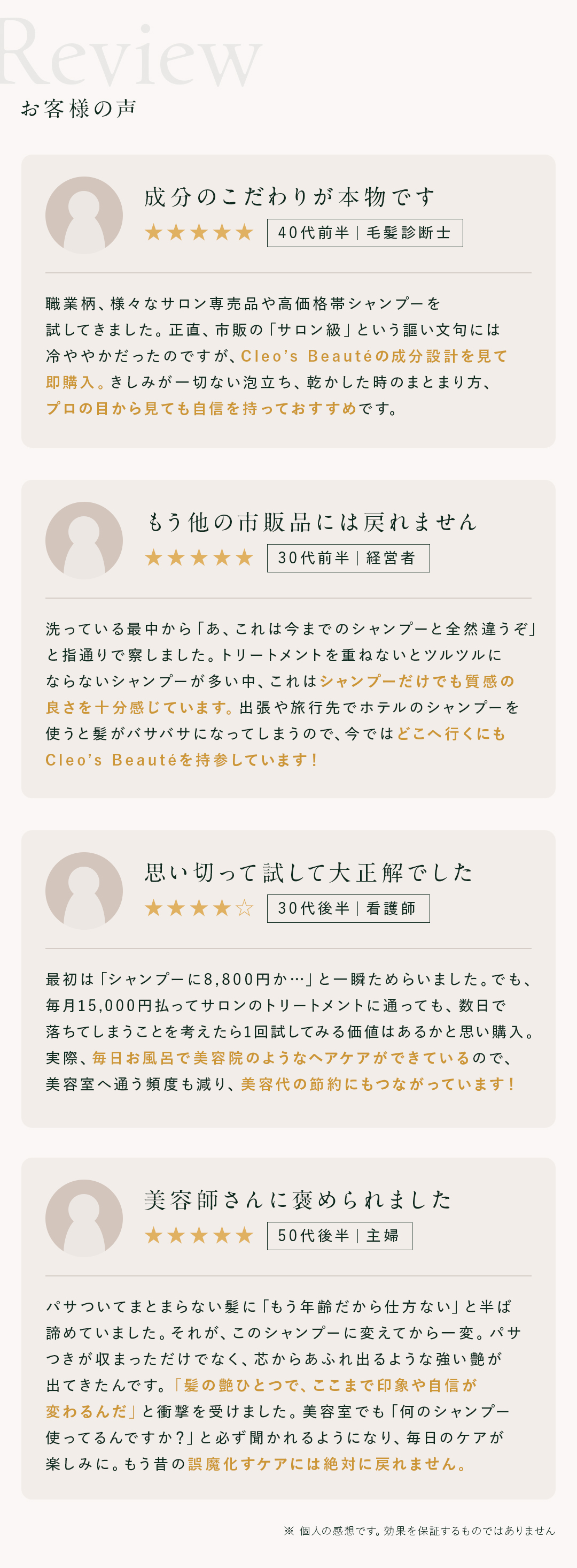 お客様の声