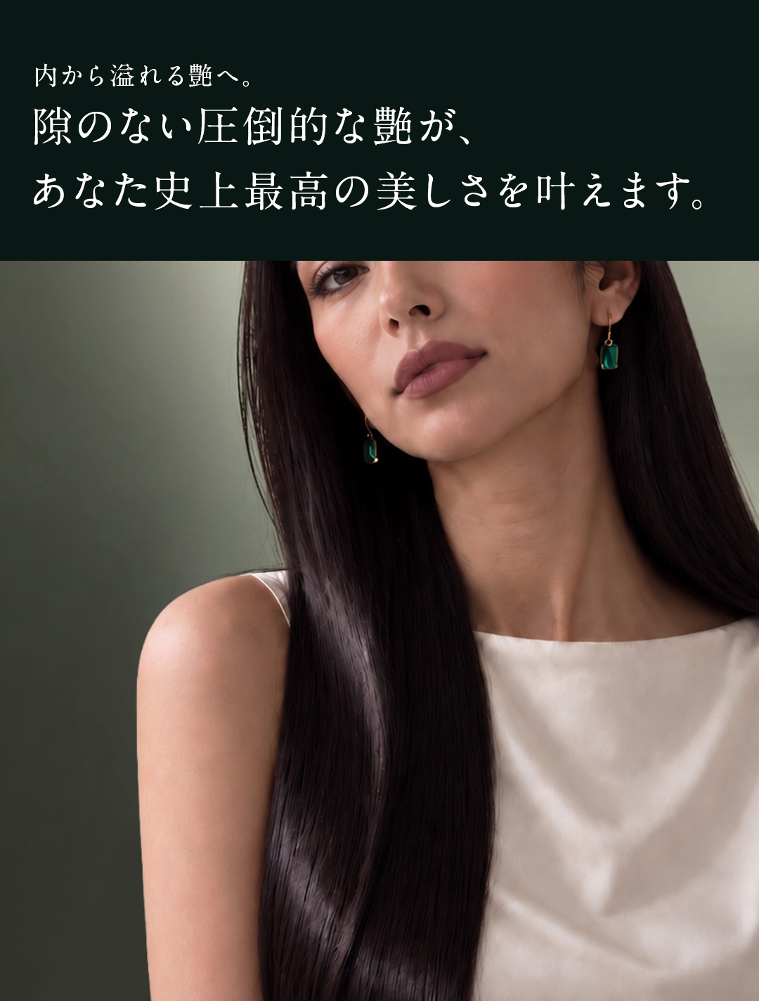 史上最高の美しさを叶えます。