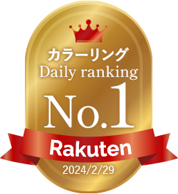 カラーリング　楽天デイリーランキング　ナンバーワン　2024/2/29