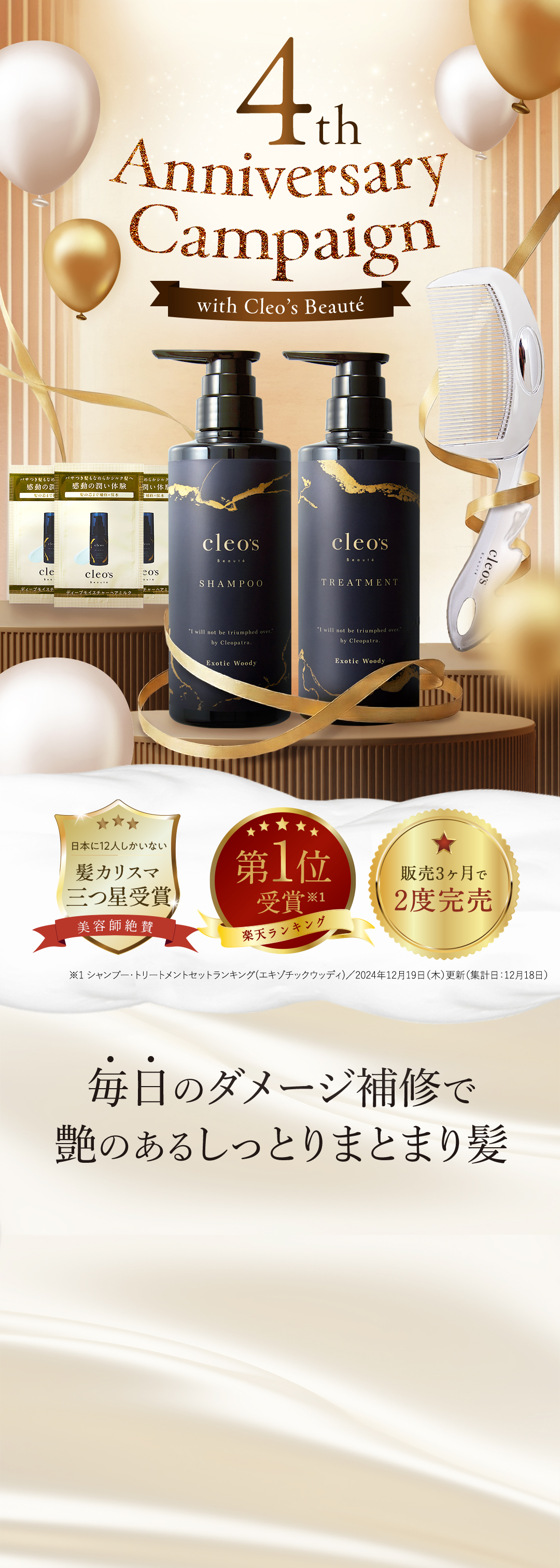 'ダメージを恐れない強く美しい髪へ 髪カリスマ三つ星受賞 美容師絶賛 楽天ランキング第1位 販売3ヶ月で2度完売 深層補修シャンプーセット