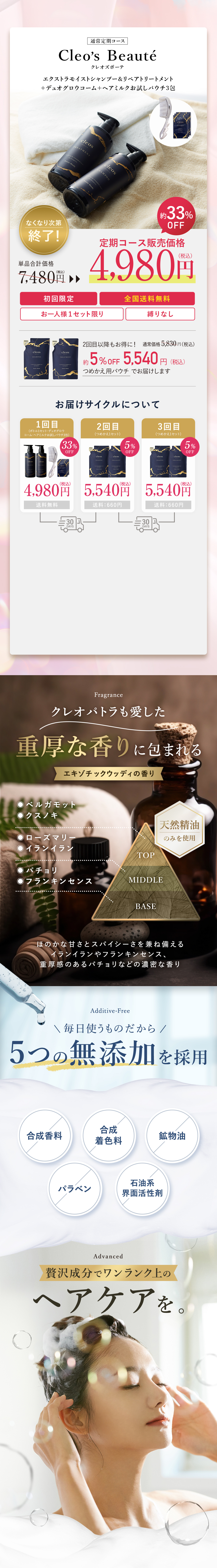 Cleo’s Beauté 通常定期コース シャンプー&トリートメントとヘアミルクとスカルプブラシ 初回4,980円 全国送料無料 約33％OFF お届けサイクル案内