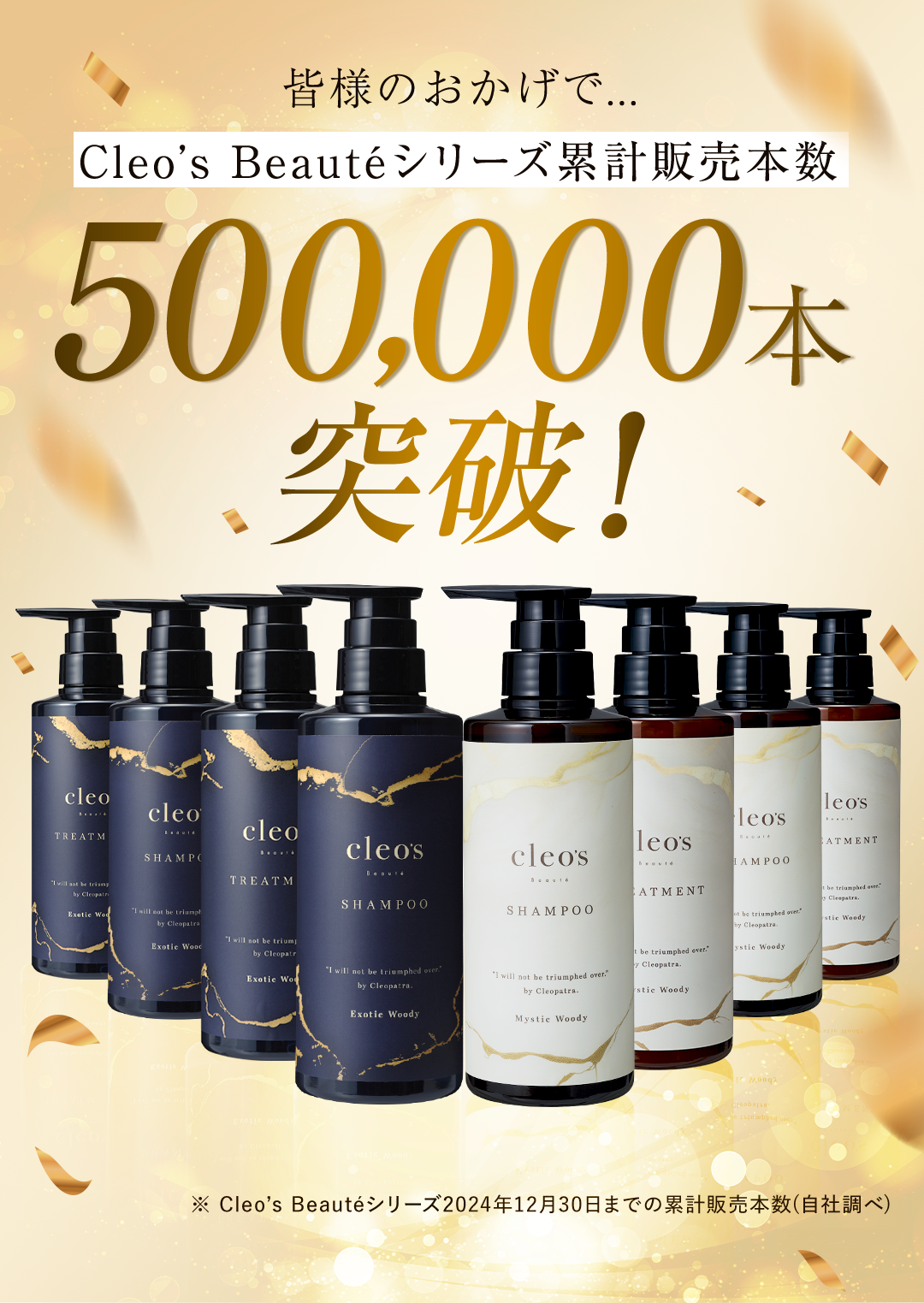 ロフトでも話題沸騰 累計販売本数500,000本突破