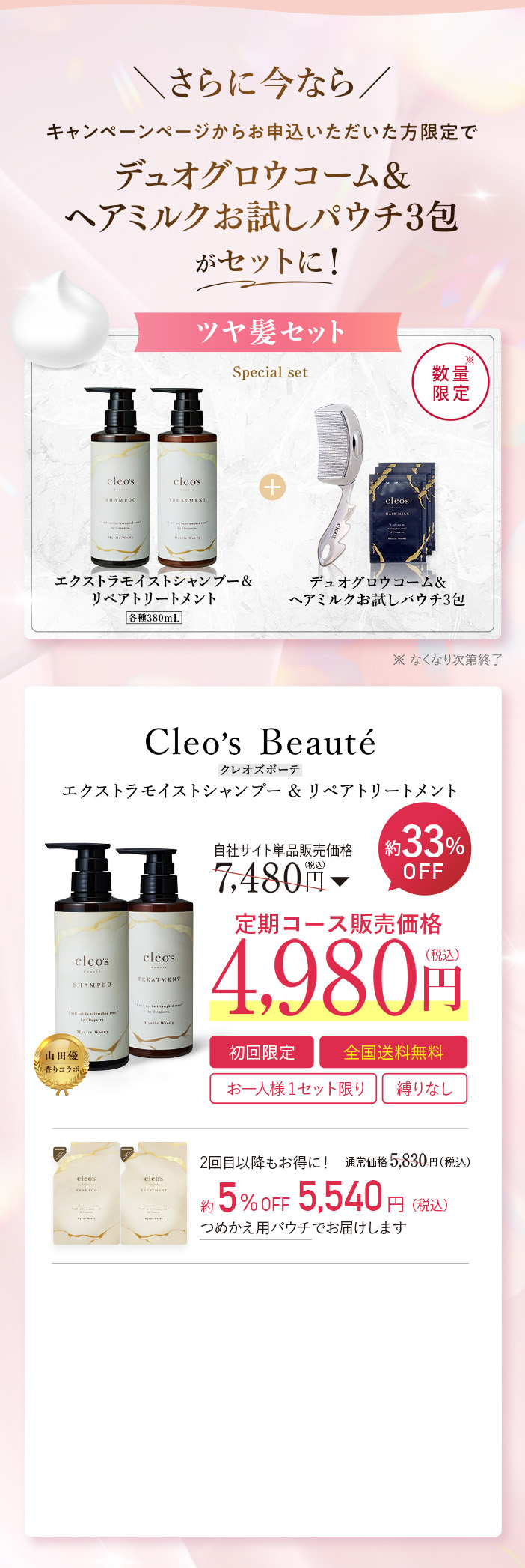 さらに今ならヘアミルク＆スカルプブラシをプレゼント 美髪ケアセット エクストラモイストシャンプー＆トリートメントとヘアミルク＋スカルプブラシ 数量限定