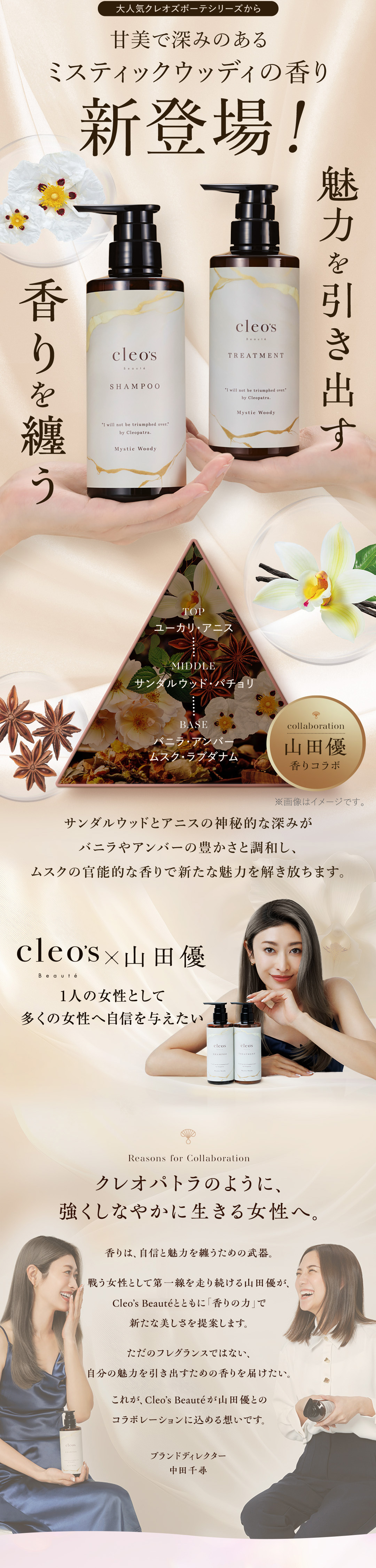 美しい髪は私を強くする 髪が綺麗だと頑張れる 女性にとって髪は自信の要素 自信を持って未来へ進む女性へ捧ぐブランドメッセージ Cleo’s Beauté