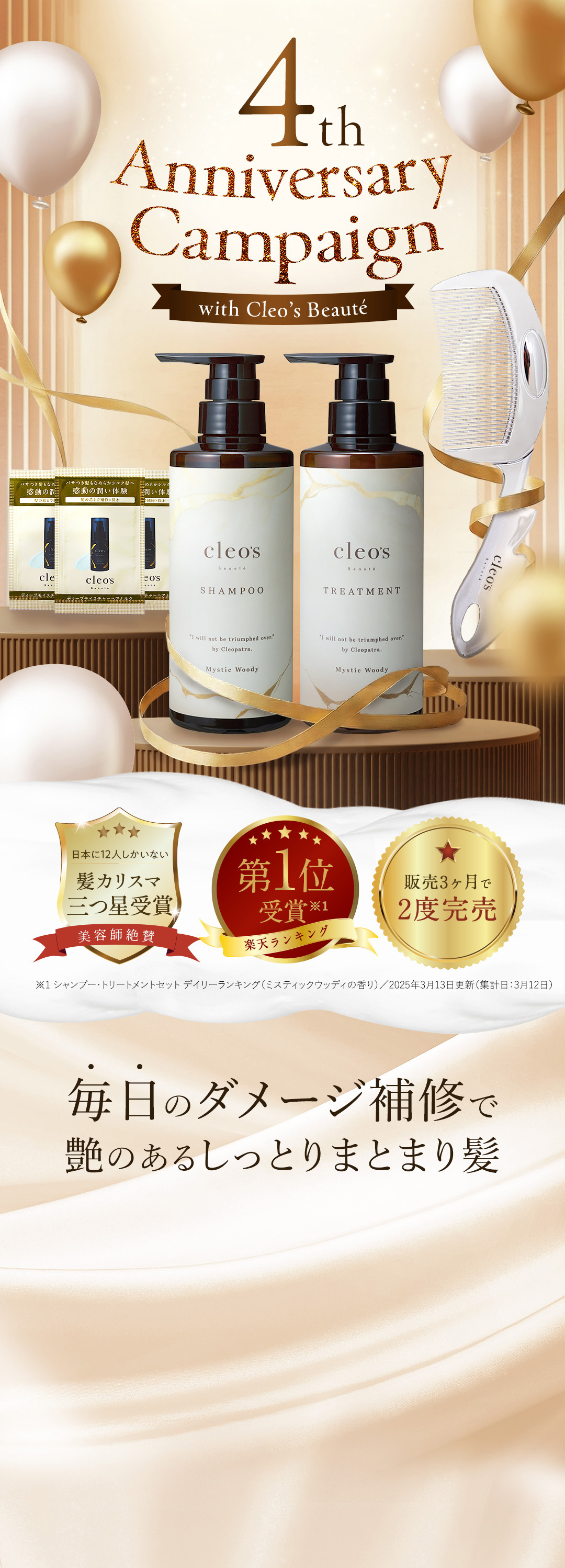 'ダメージを恐れない強く美しい髪へ 髪カリスマ三つ星受賞 美容師絶賛 楽天ランキング第1位 販売3ヶ月で2度完売 深層補修シャンプーセット