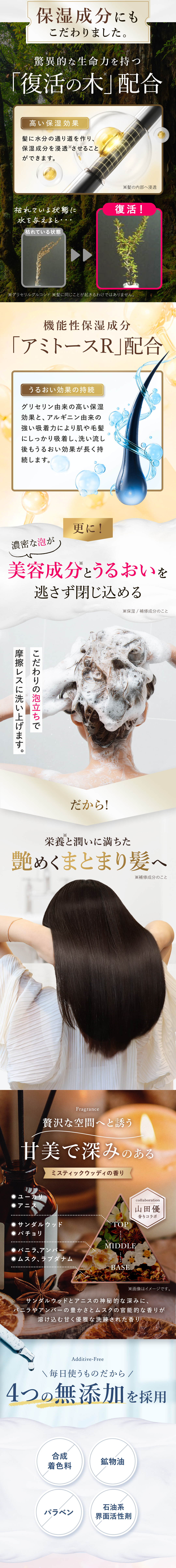 アミノ酸由来 ペリセア配合 キューティクル補修 美容成分97%配合