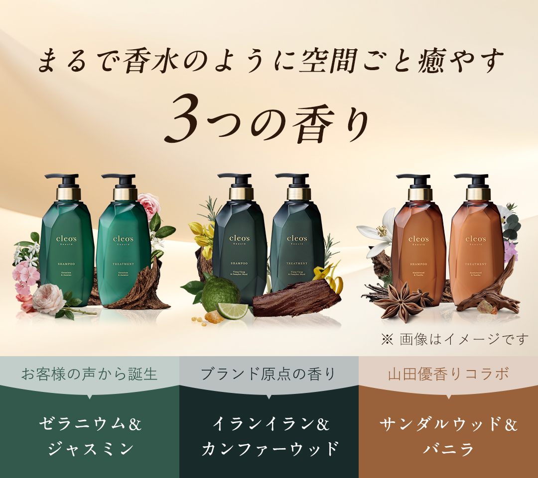 まるで香水のように空間ごと癒す３つの香り