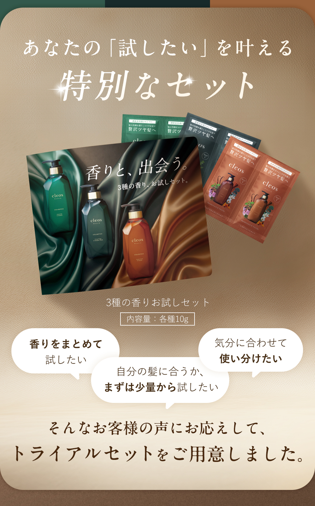 あなたの「試したい」を叶える特別なセット