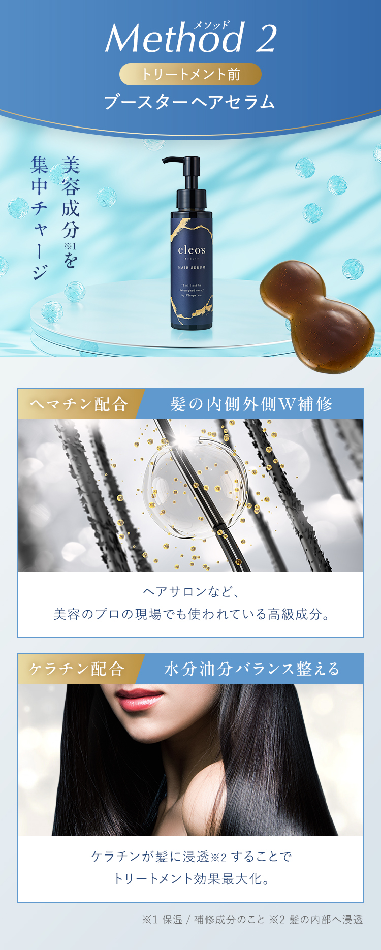 method2 トリートメント前