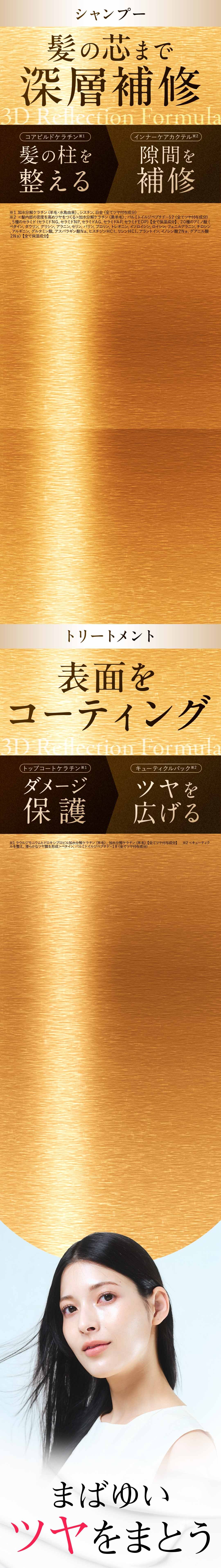 髪の芯まで深層補修シャンプー＆表面をコーティングトリートメント