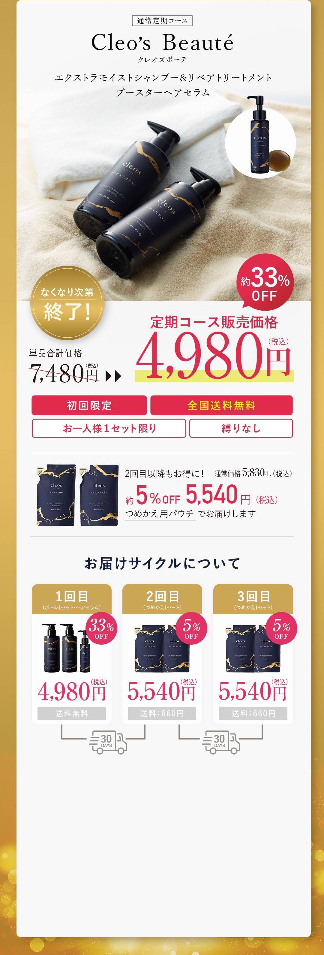 Cleo's Beauté エクストラモイストシャンプー リペアトリートメント