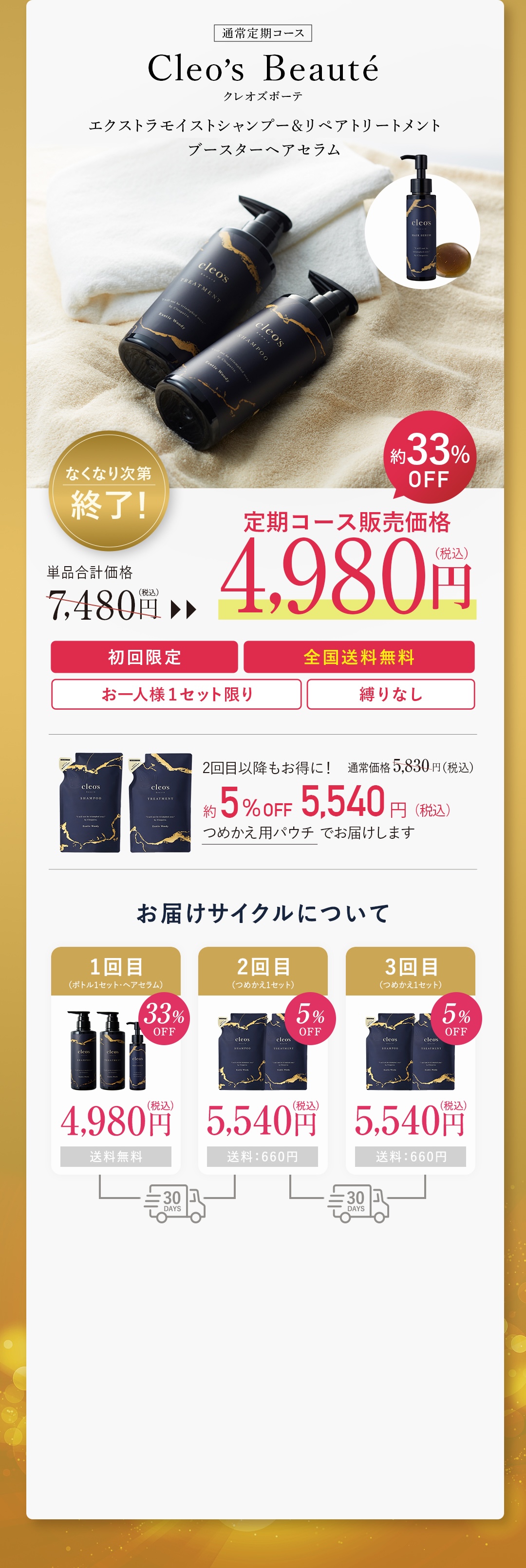Cleo's Beauté エクストラモイストシャンプー リペアトリートメント