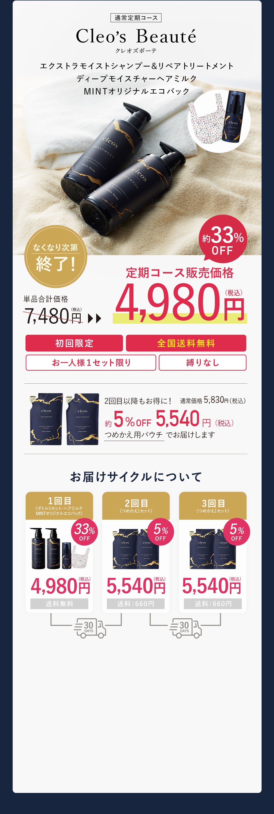 Cleo's Beauté エクストラモイストシャンプー リペアトリートメント