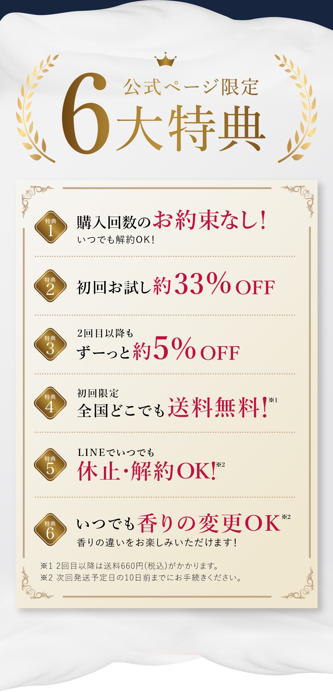 ５大特典 購入回数のお約束無し 初回お試し約33% OFF ２回目以降も約5% OFF 送料無料 LINEでいつでも休止・解約OK