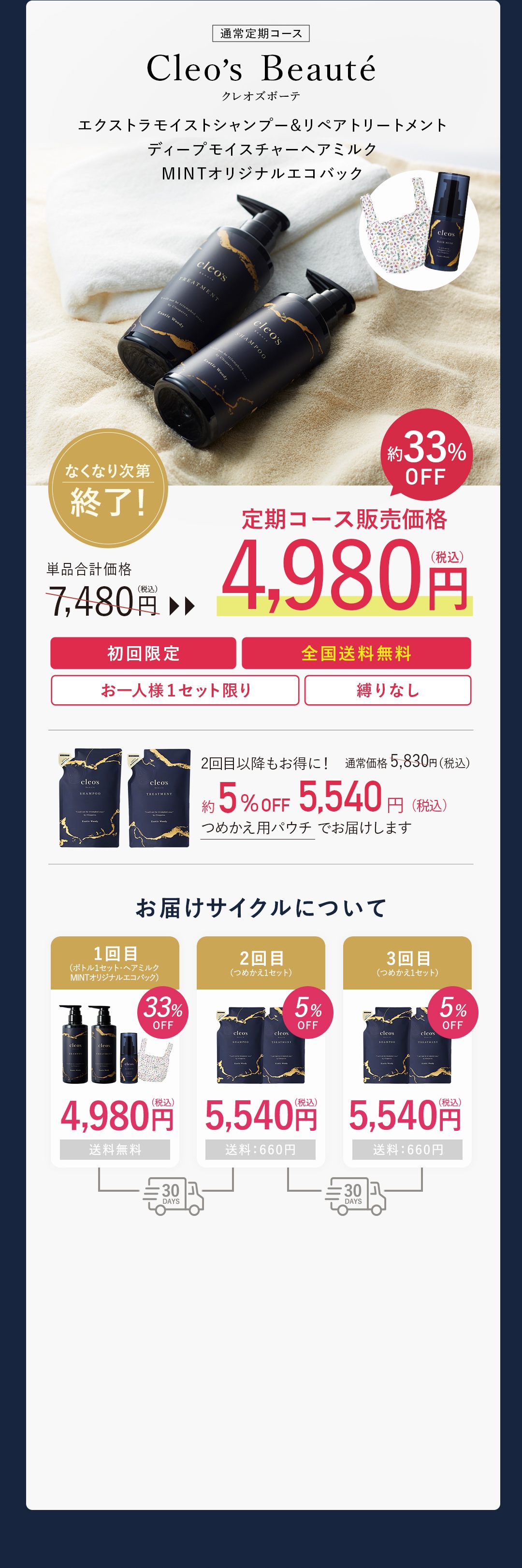 Cleo's Beauté エクストラモイストシャンプー リペアトリートメント