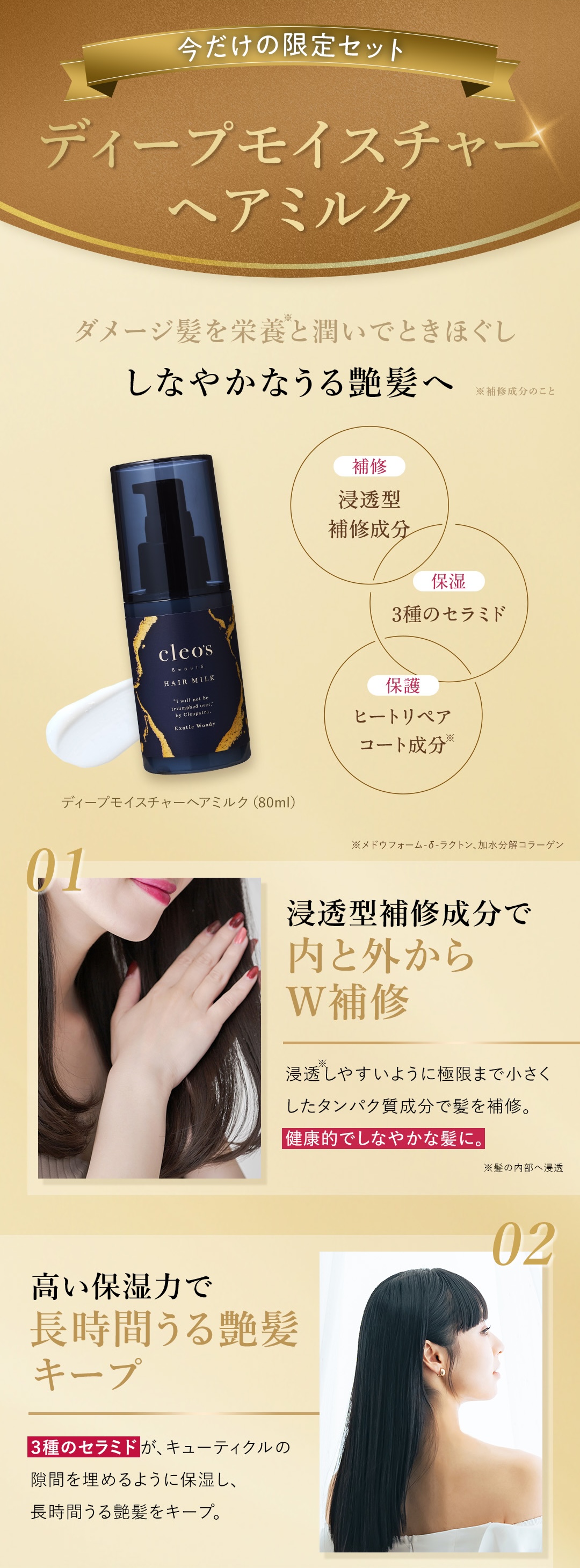 今だけの限定特典！ヘアミルクプレゼント