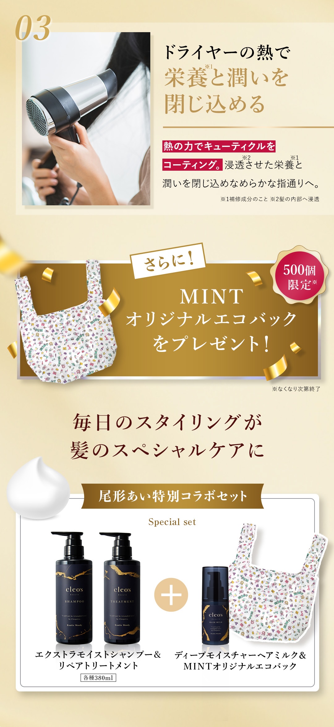 今だけの限定特典！ヘアミルクプレゼント