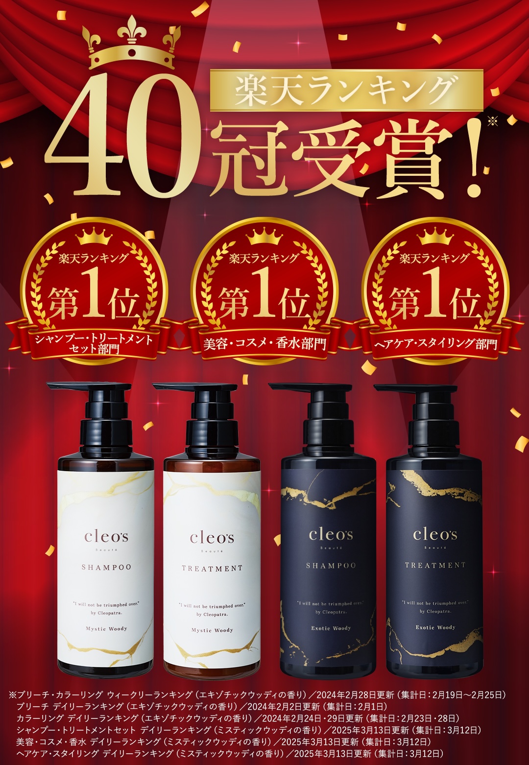 楽天ランキング 40冠受賞！