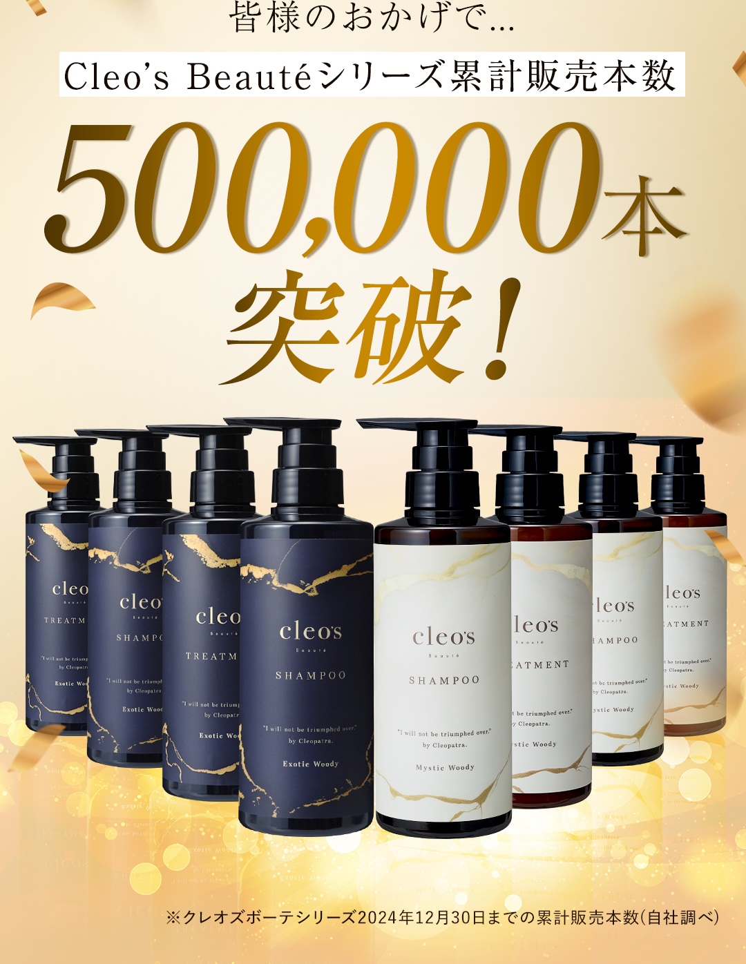 累計販売本数50万本突破