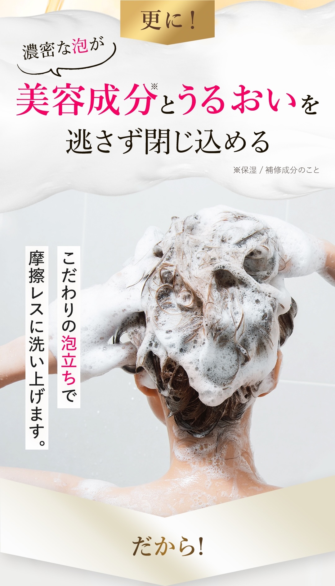 泡立ち 摩擦レス 濃密な泡 うるおい