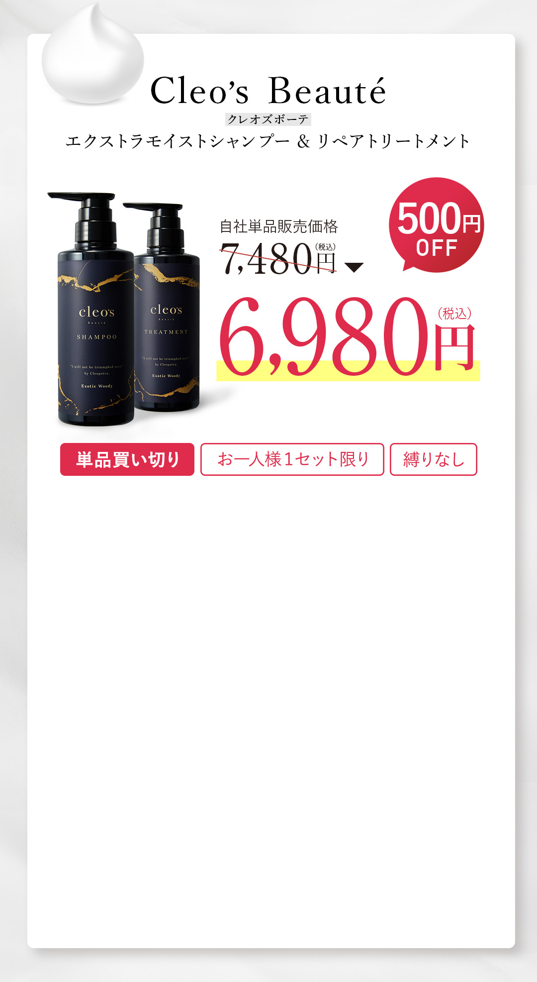 Cleo's Beauté エクストラモイストシャンプー リペアトリートメント