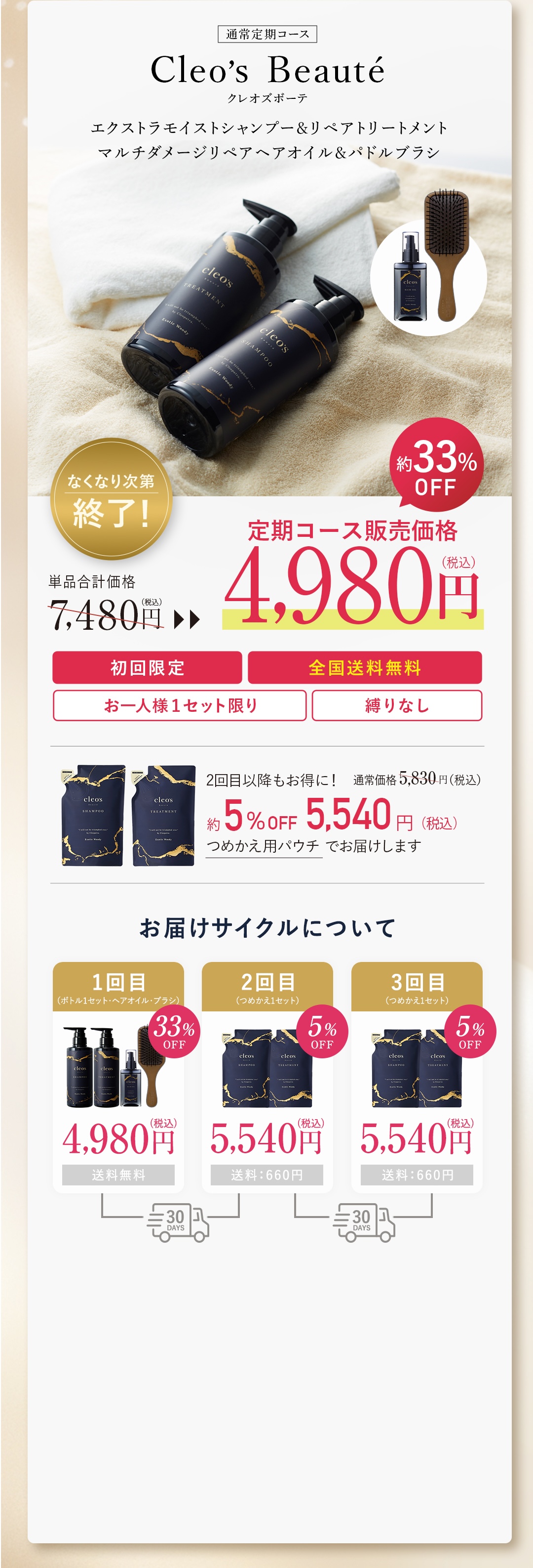 Cleo's Beauté エクストラモイストシャンプー リペアトリートメント
