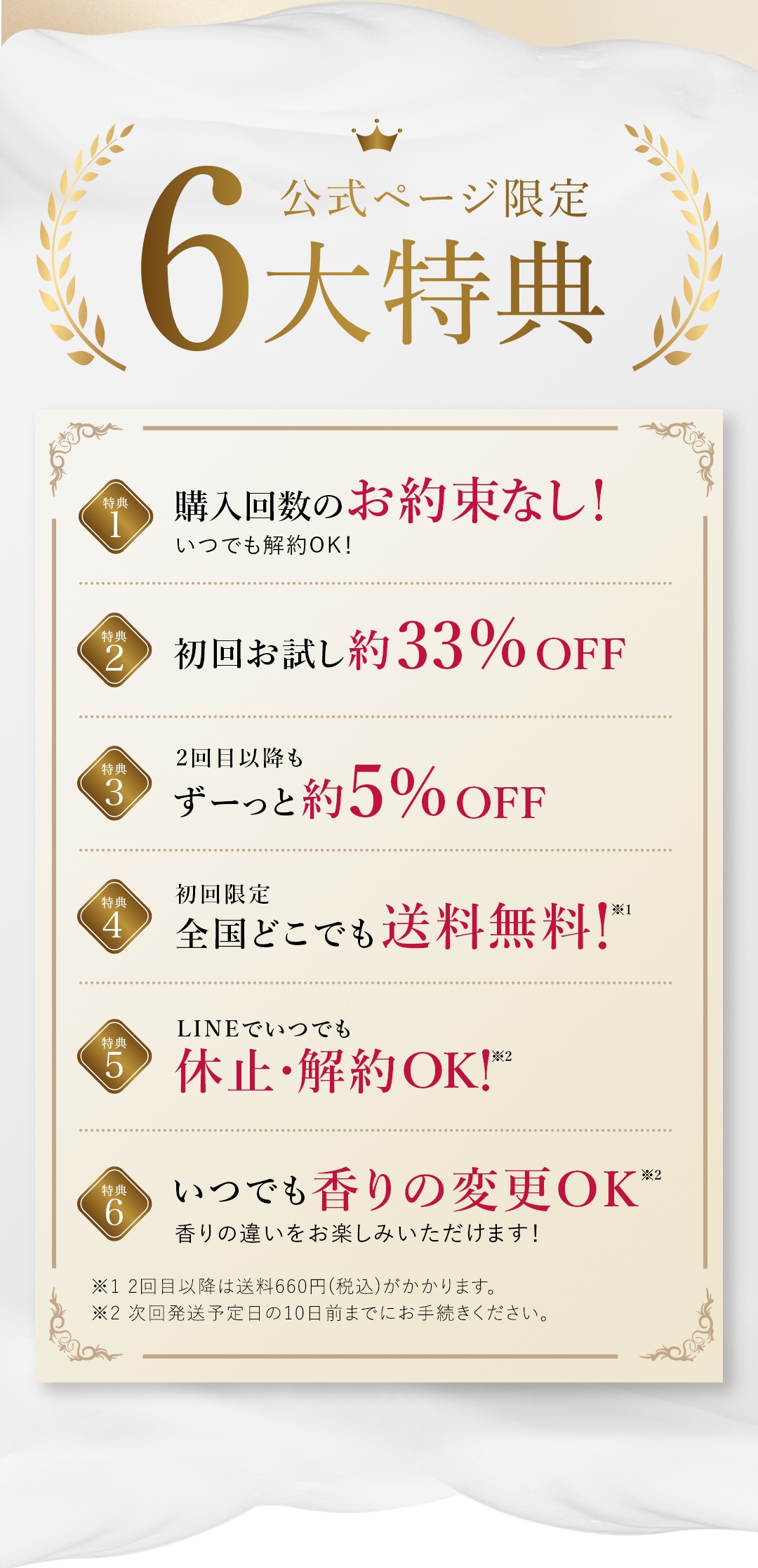 6大特典