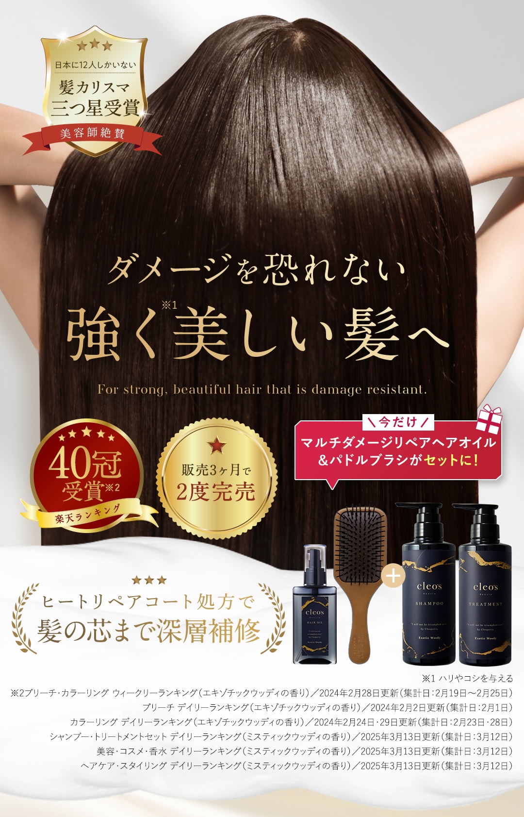 'ダメージを恐れない強く美しい髪へ