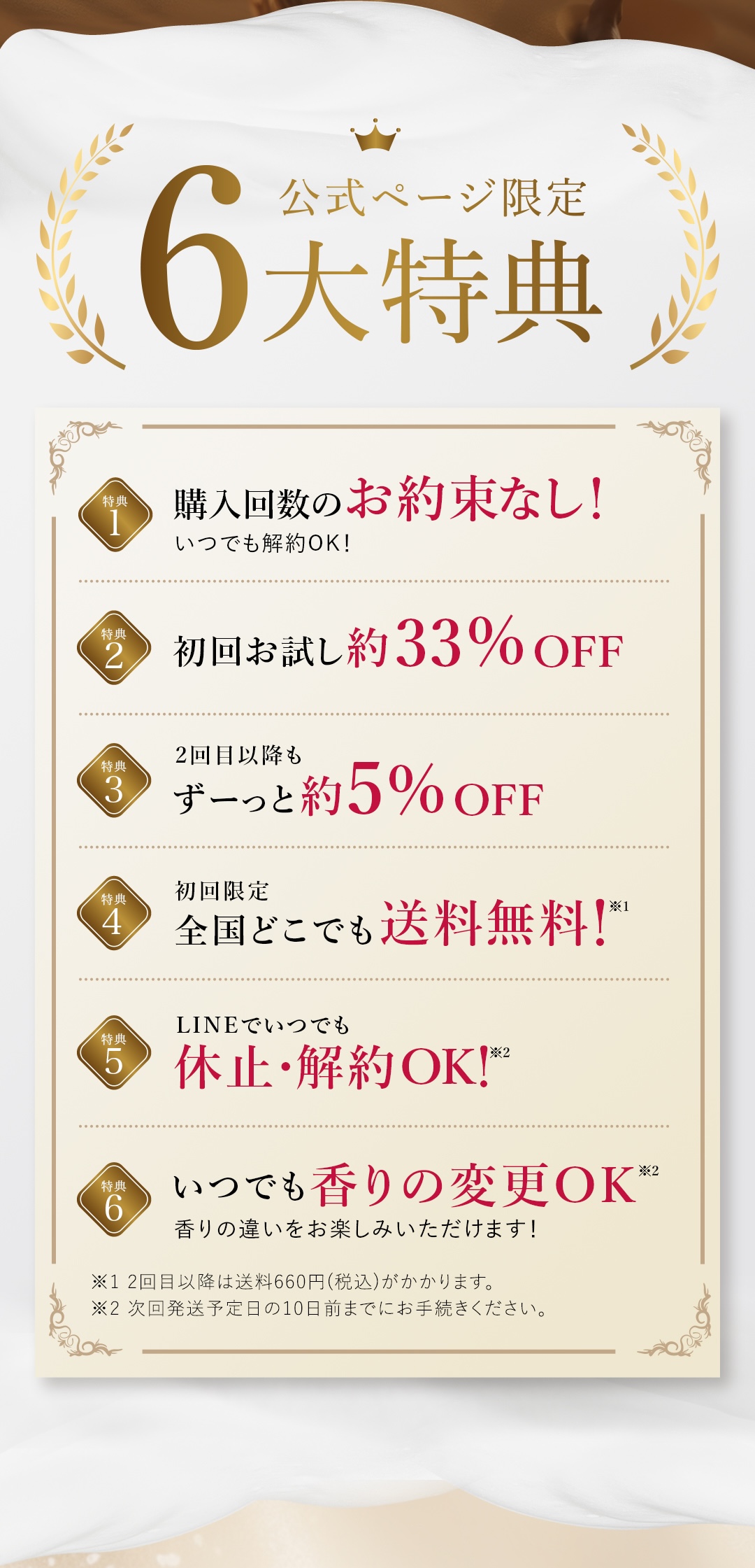 6大特典