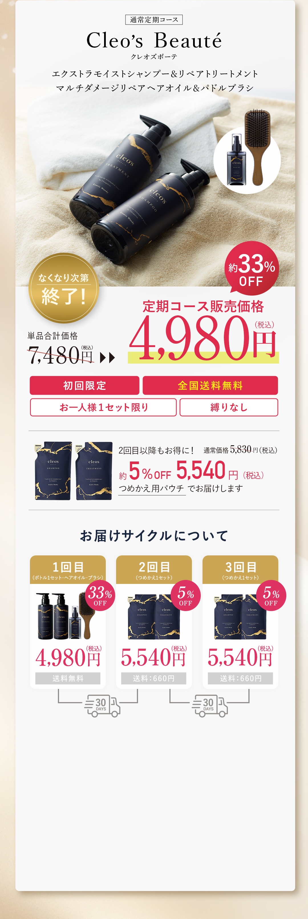 Cleo's Beauté エクストラモイストシャンプー リペアトリートメント