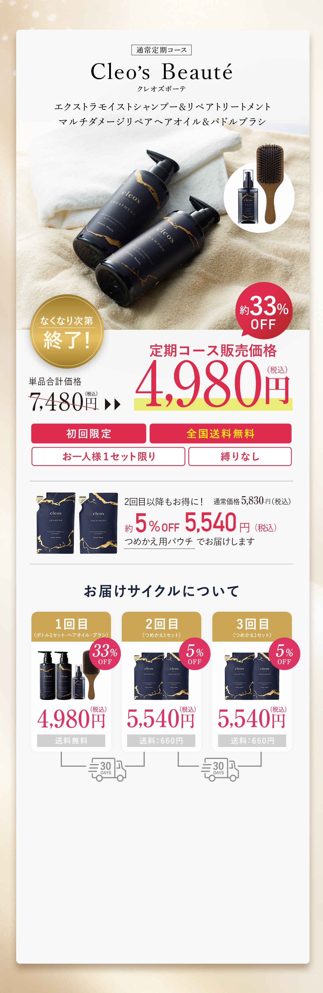 Cleo's Beauté エクストラモイストシャンプー リペアトリートメント