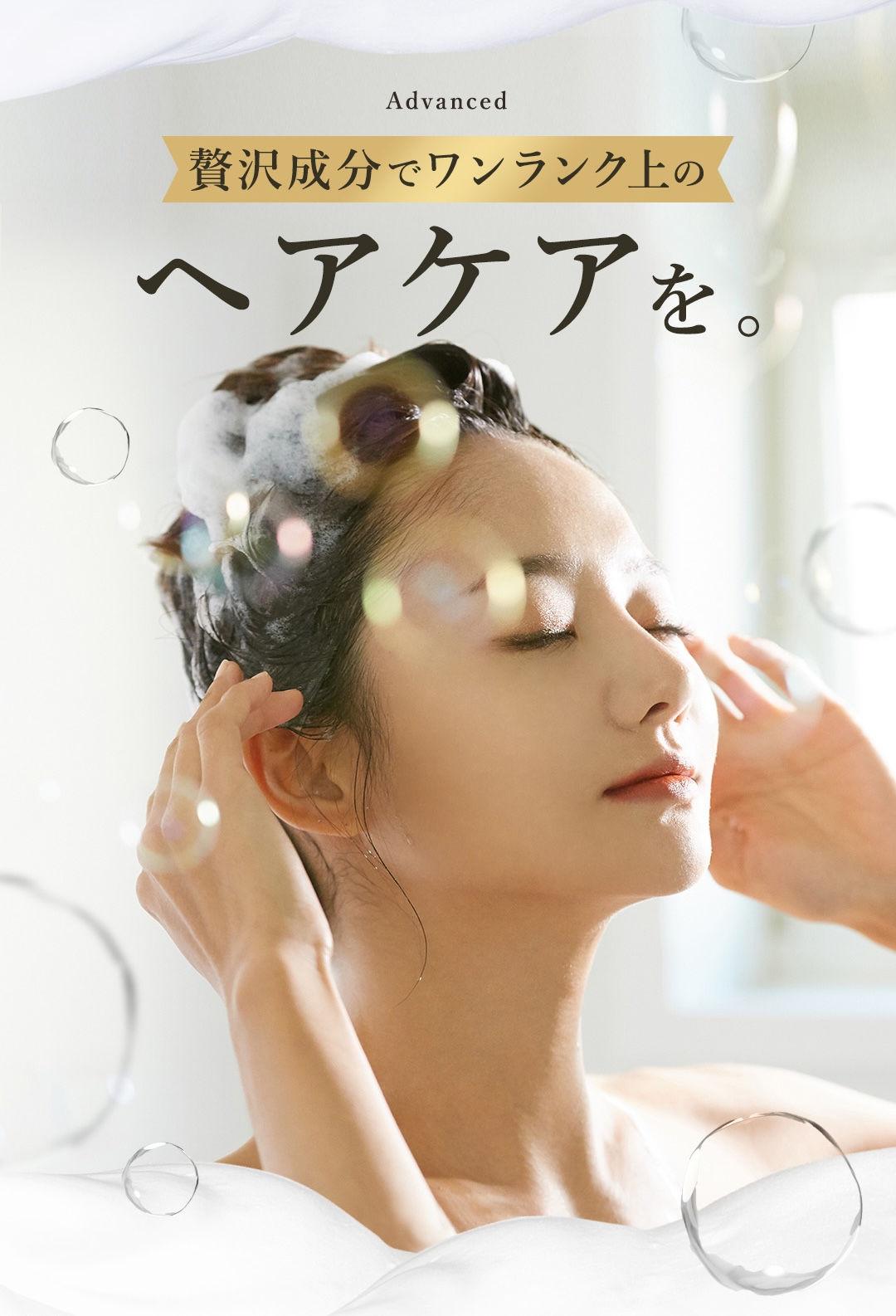 贅沢成分 ヘアケア