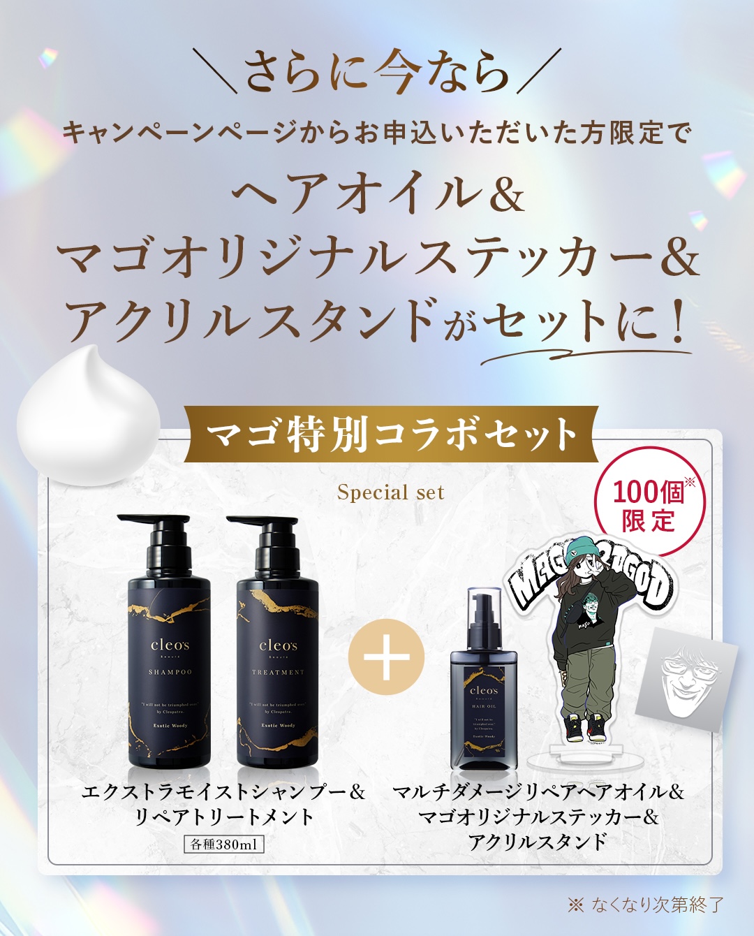 Cleo's Beauté エクストラモイストシャンプー リペアトリートメント