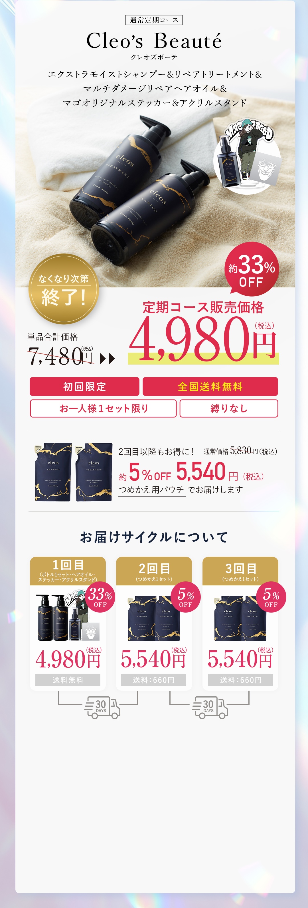 Cleo's Beauté エクストラモイストシャンプー リペアトリートメント