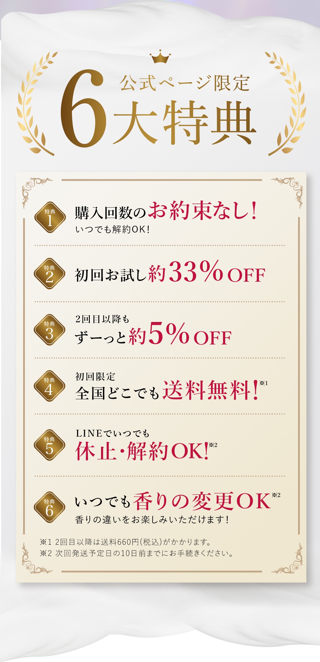 6大特典