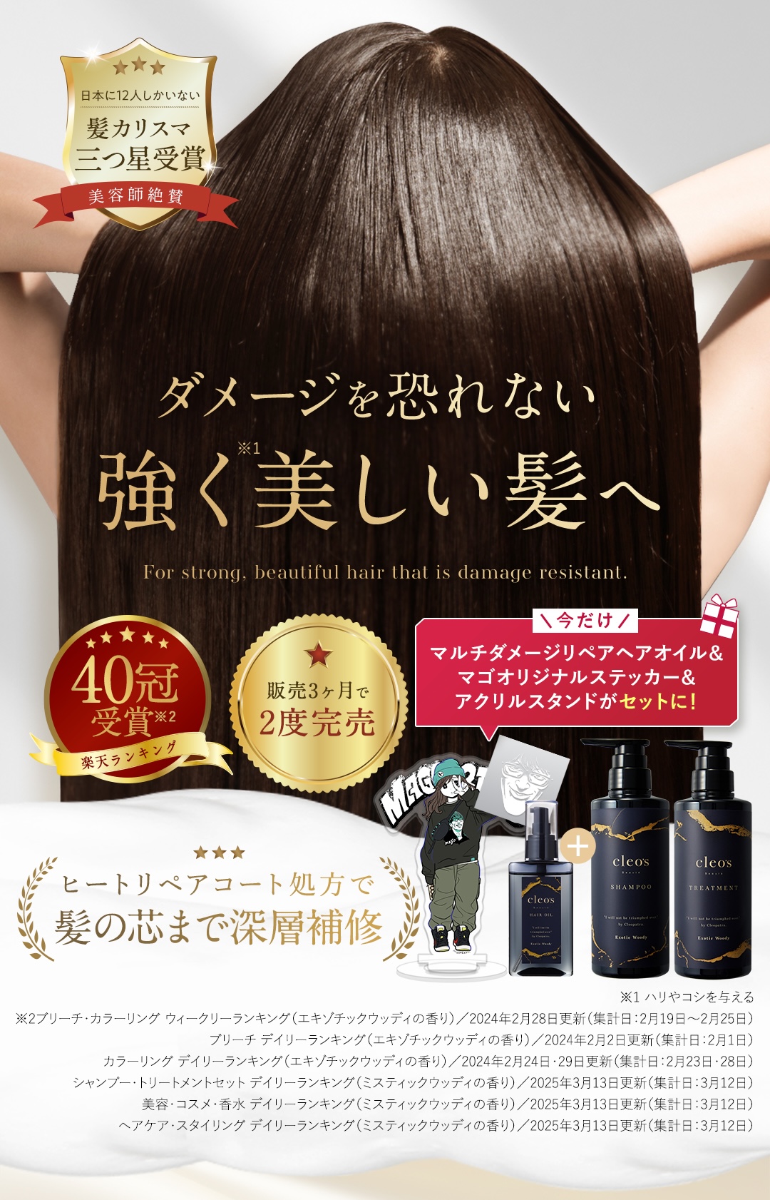 'ダメージを恐れない強く美しい髪へ