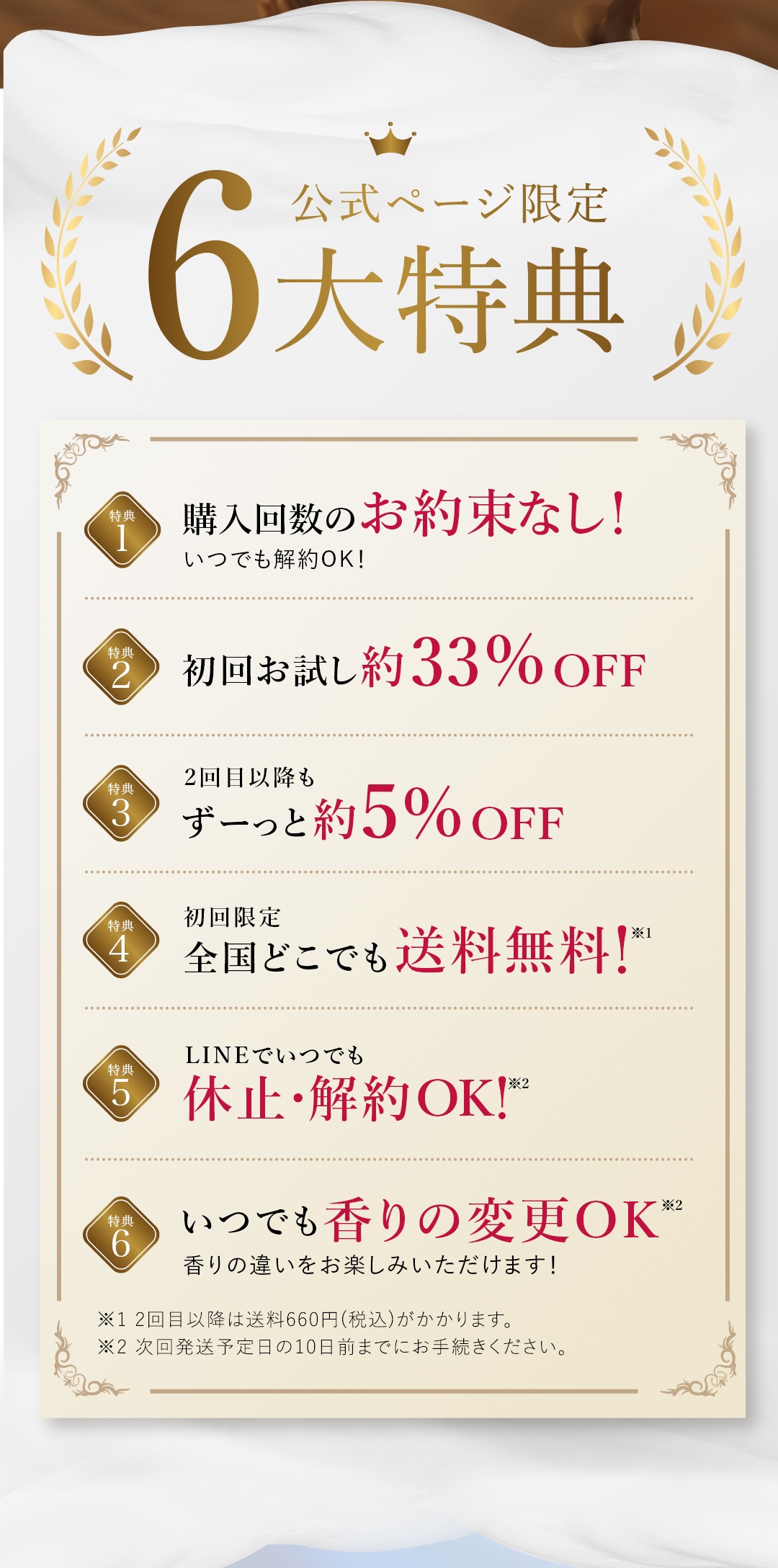 6大特典