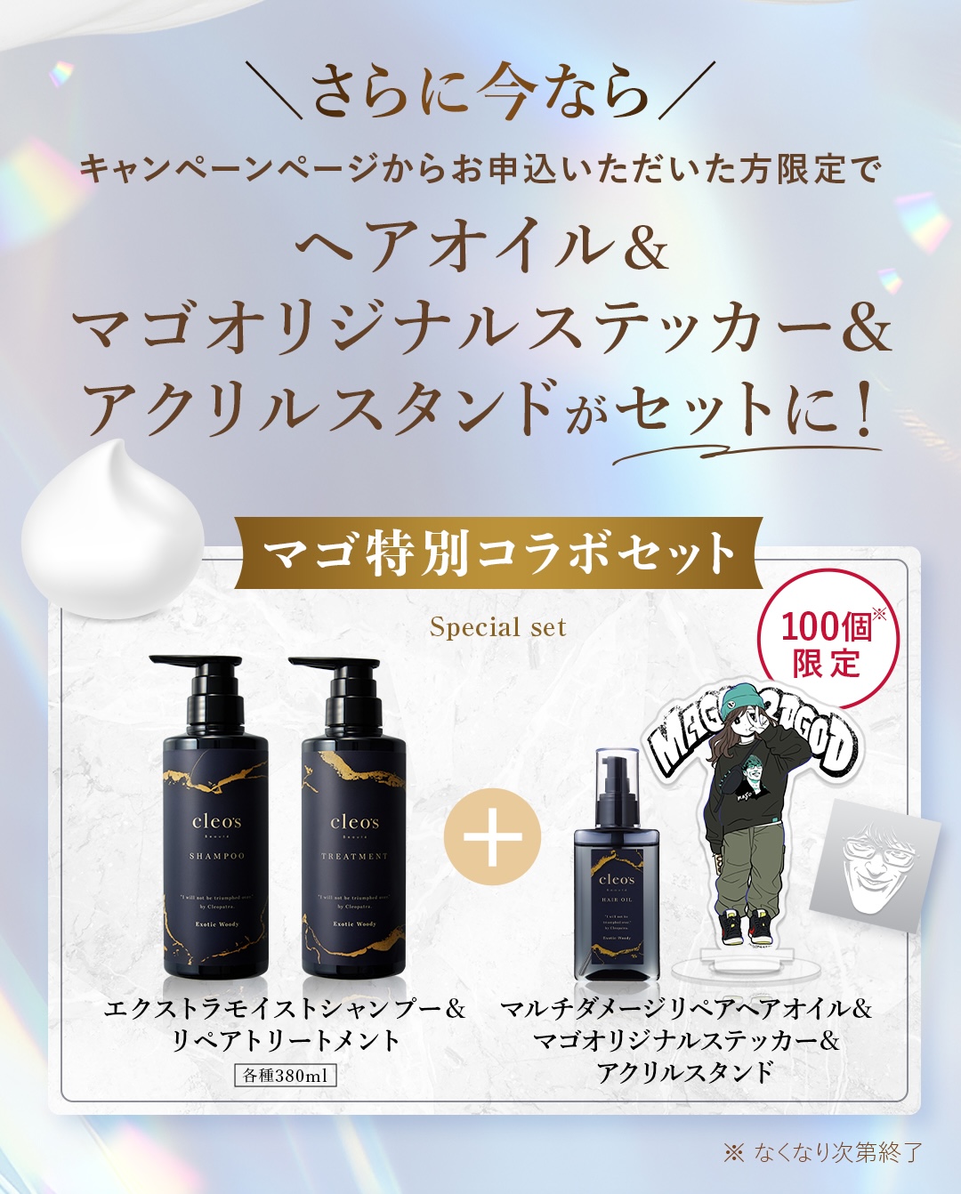 さらに今なら