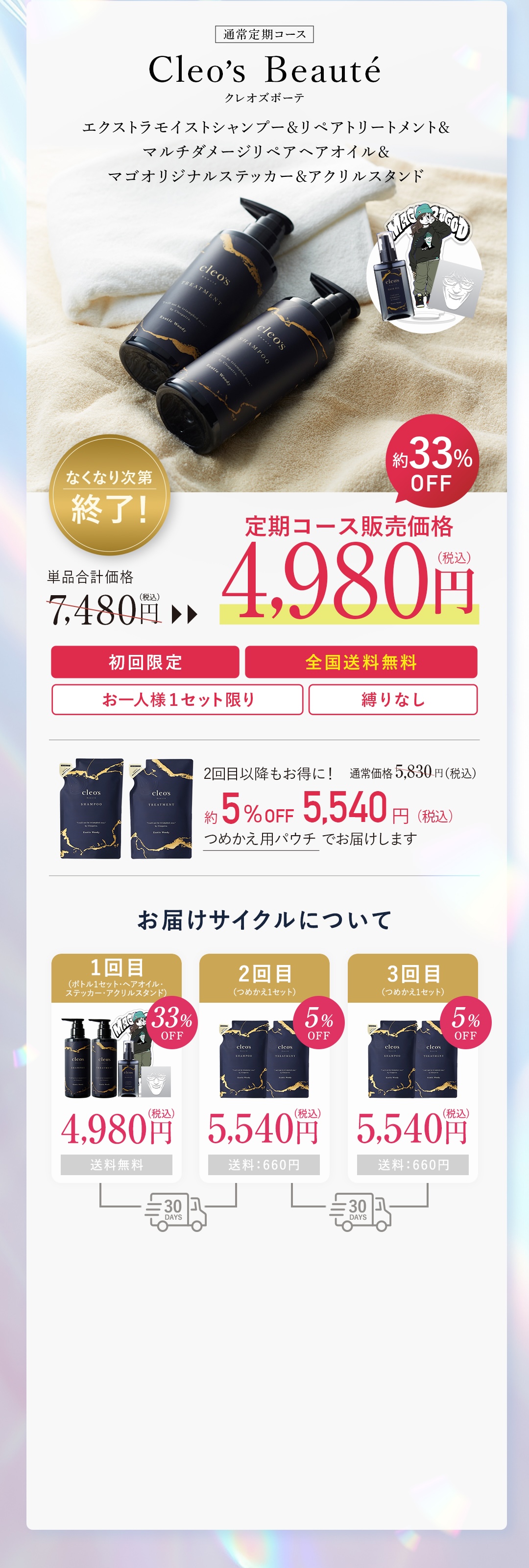 Cleo's Beauté エクストラモイストシャンプー リペアトリートメント