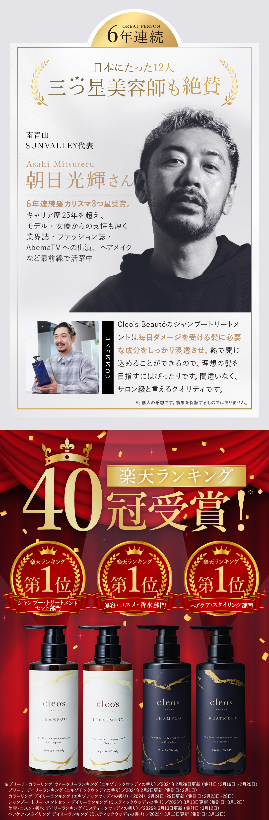 三つ星美容師も絶賛 南青山 SUNVALLEY代表 朝日光輝