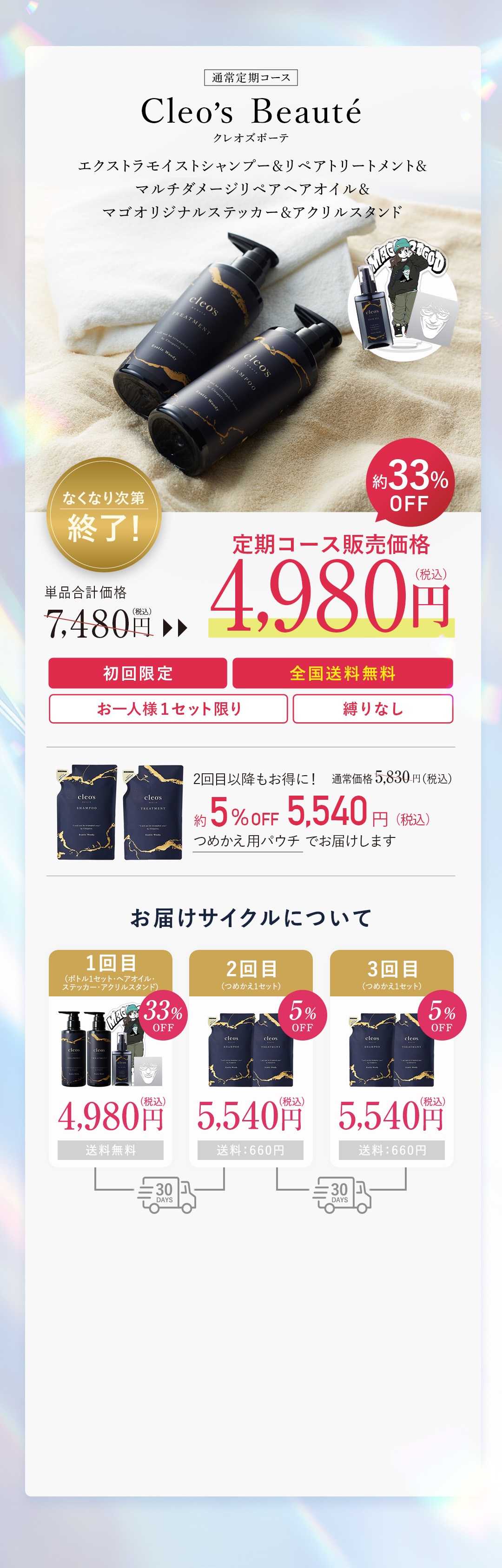 Cleo's Beauté エクストラモイストシャンプー リペアトリートメント