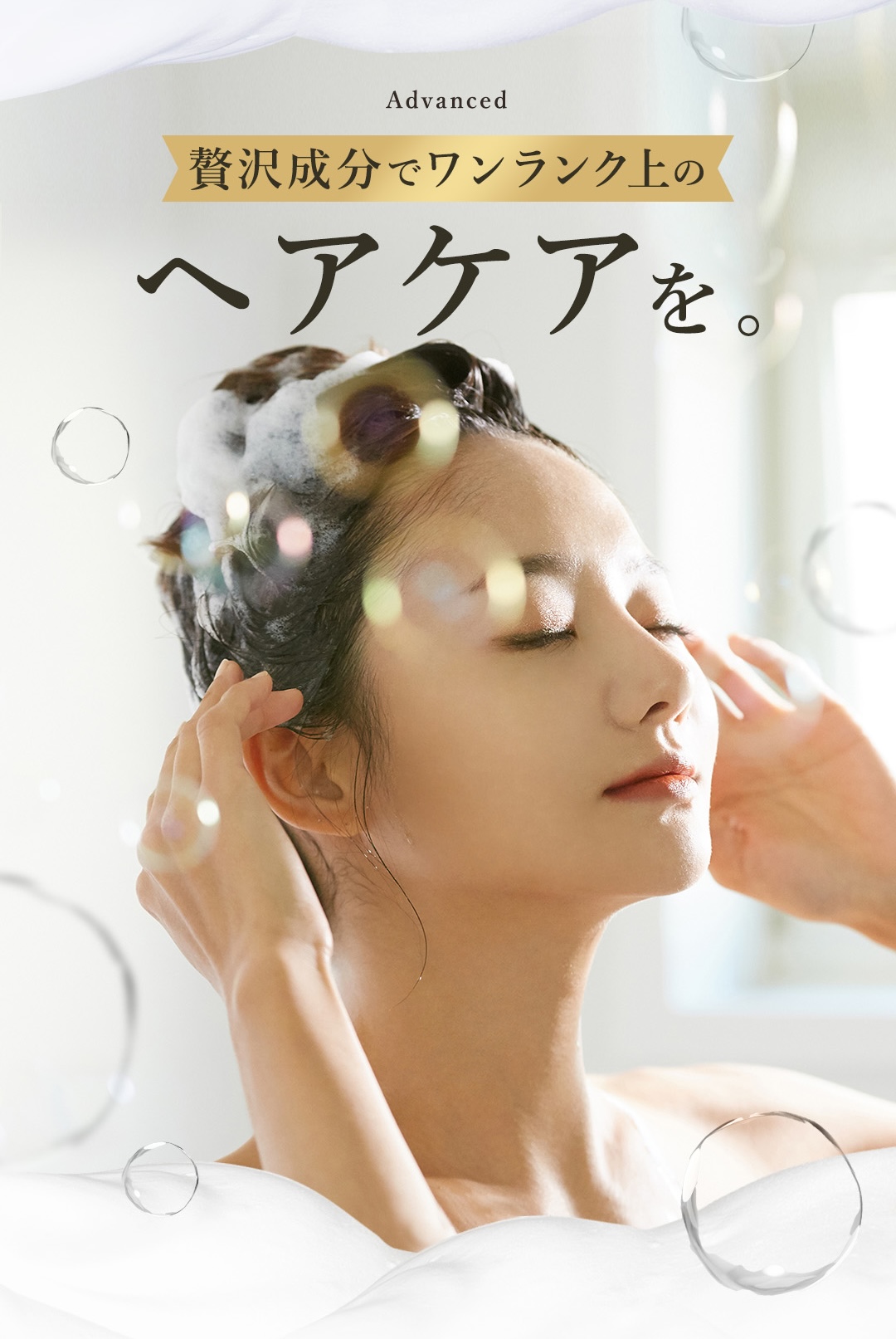贅沢成分 ヘアケア