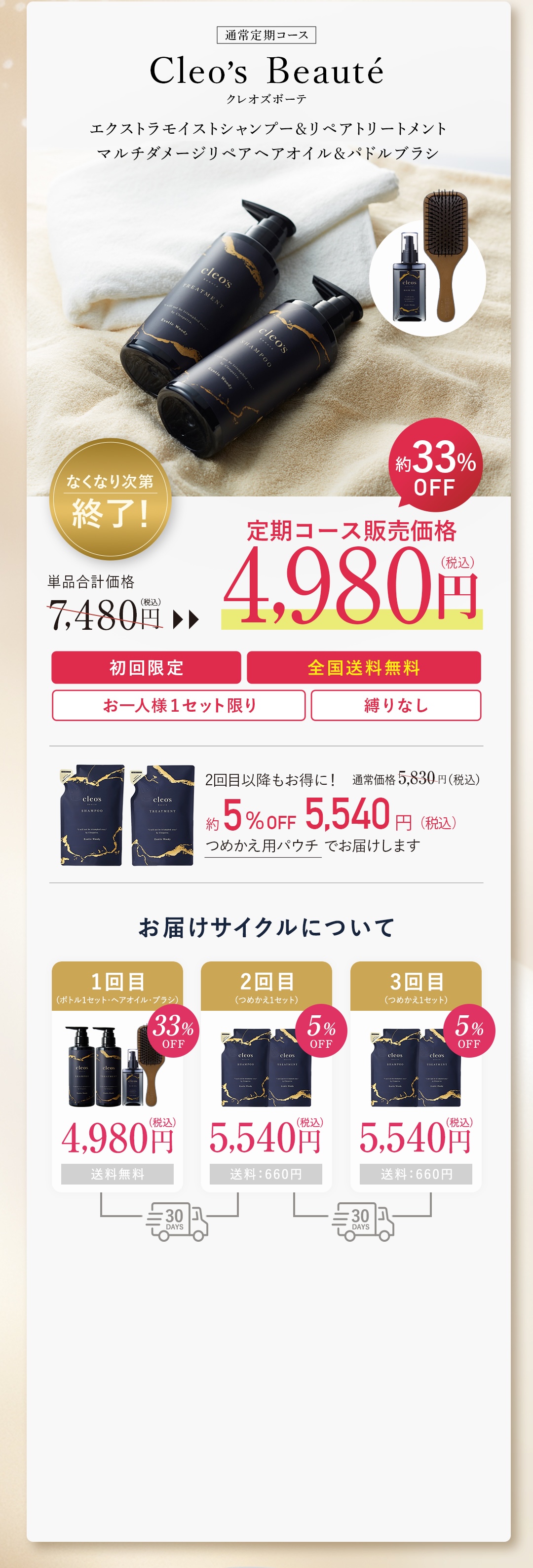 Cleo's Beauté エクストラモイストシャンプー リペアトリートメント