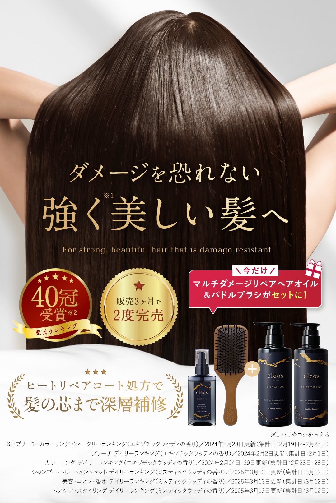 'ダメージを恐れない強く美しい髪へ