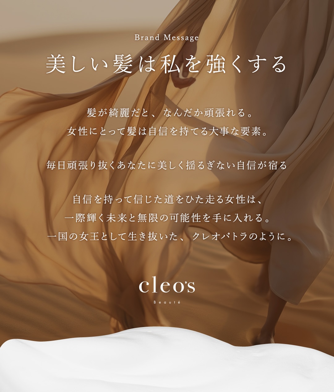 美しい髪は私を強くする